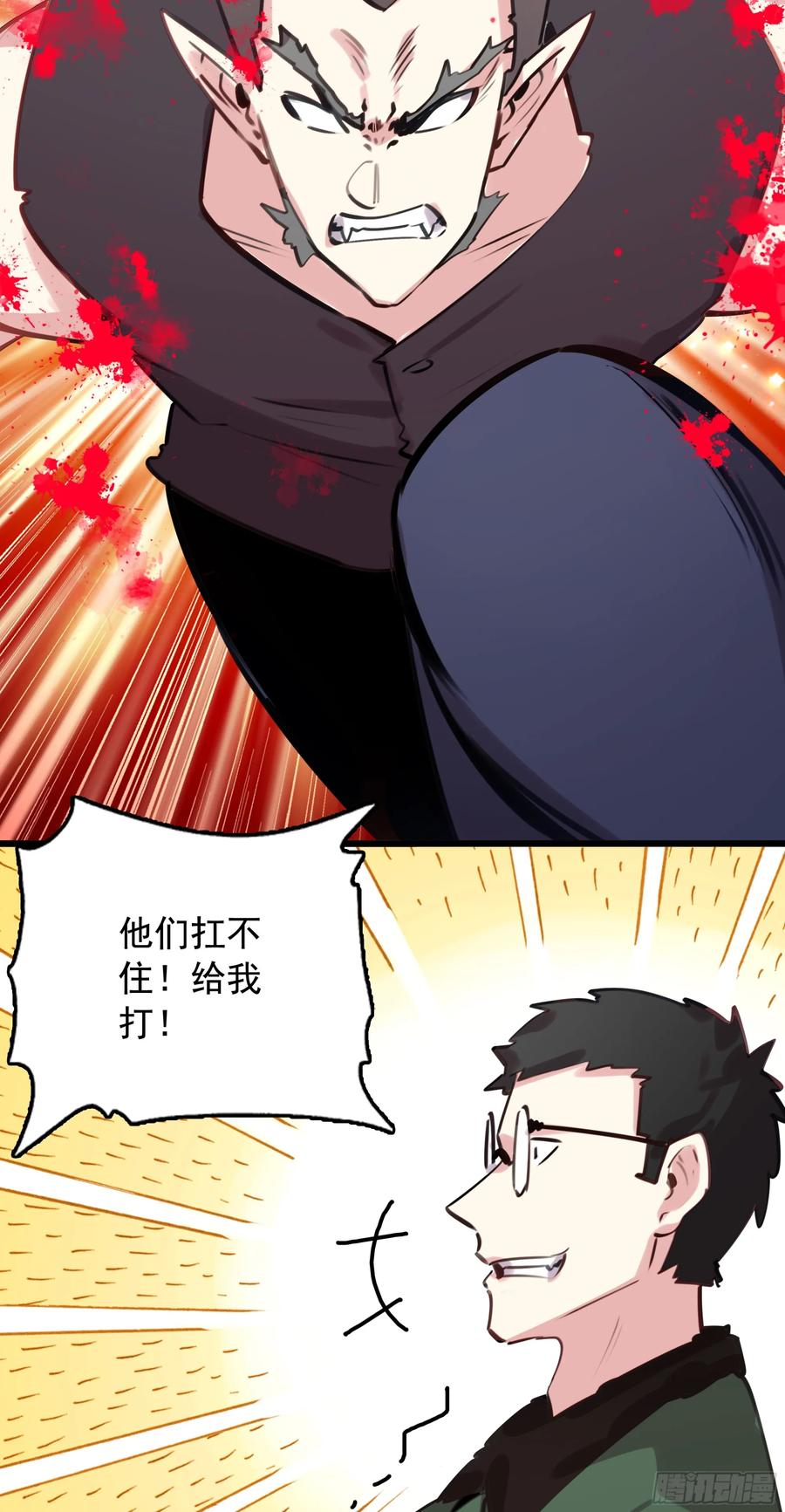 《生肖守护神》116 开战 第10页