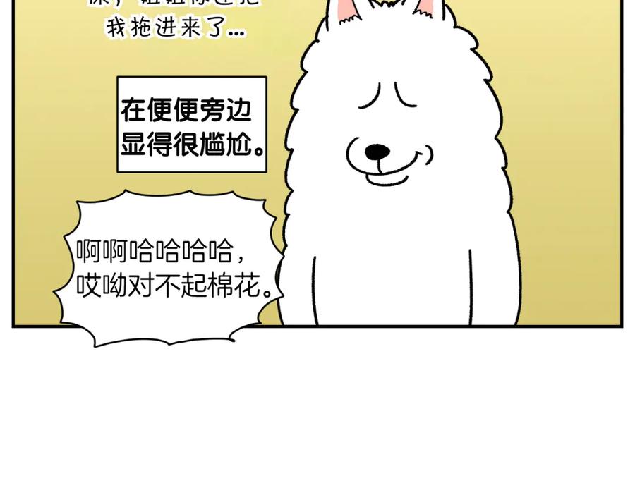 《我的狗子叫棉花》第59话 狗狗拉屎大王 第30页