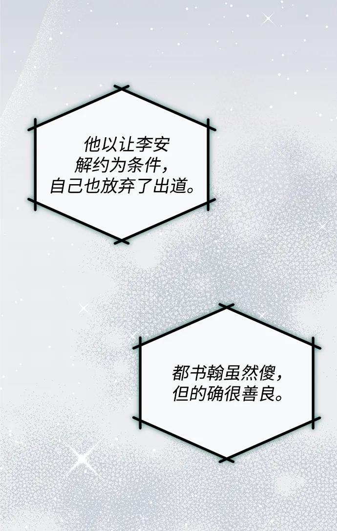 成为顶流男团的忙内 第13话 第3页