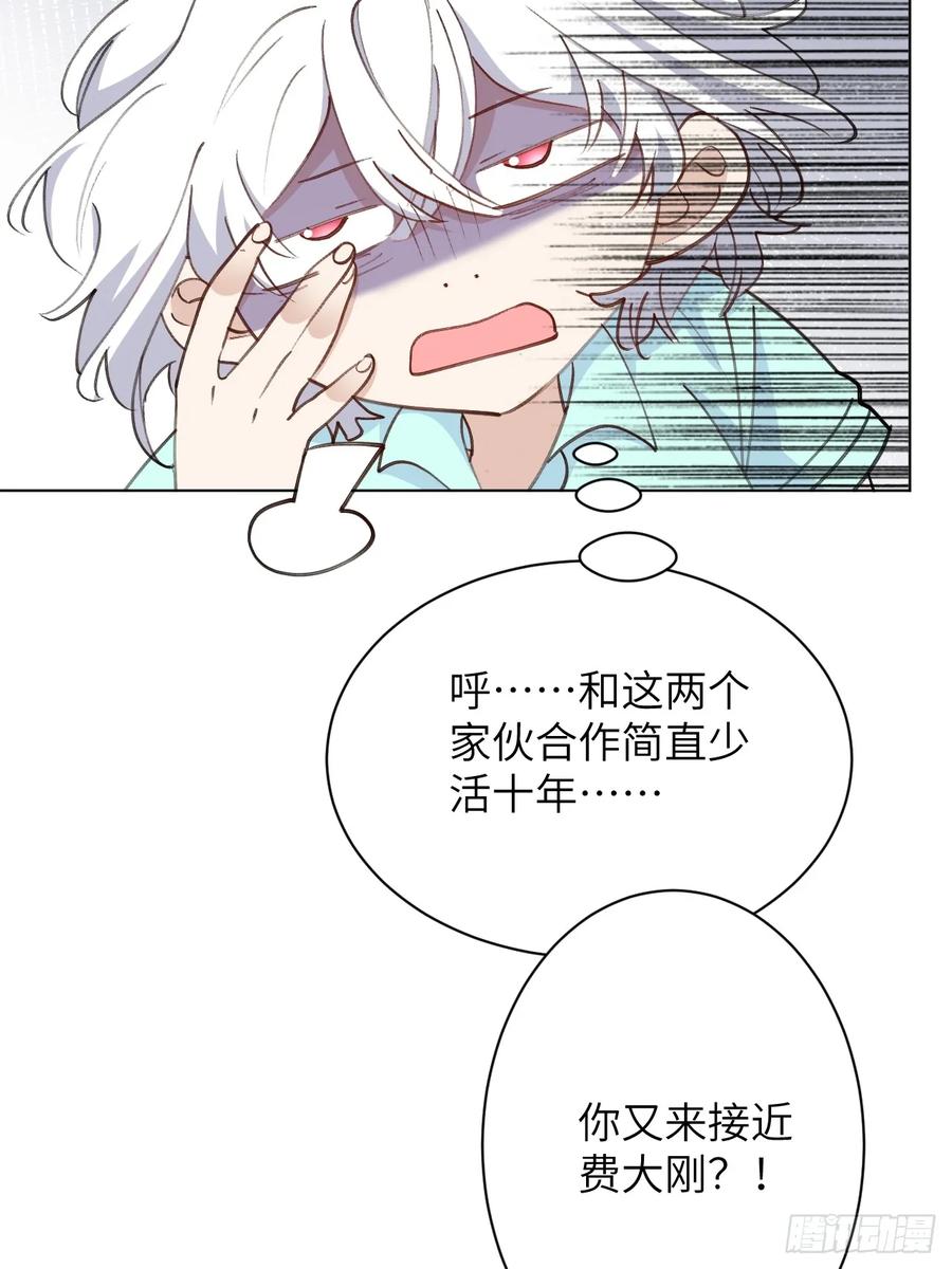 当我穿成霸总娇妻的独生女 - 第12话 小组作业 - 第53张图