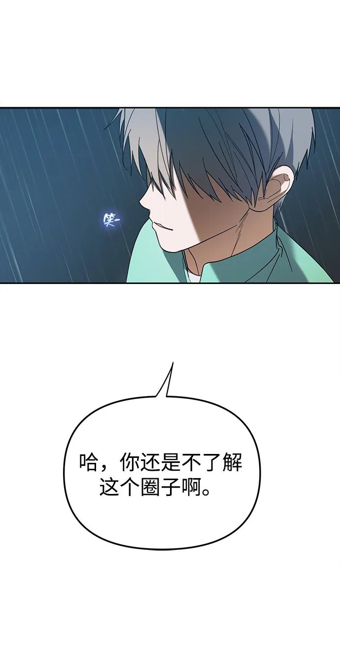 成为顶流男团的忙内 第13话 第42页