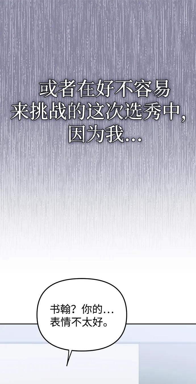 成为顶流男团的忙内 第13话 第72页