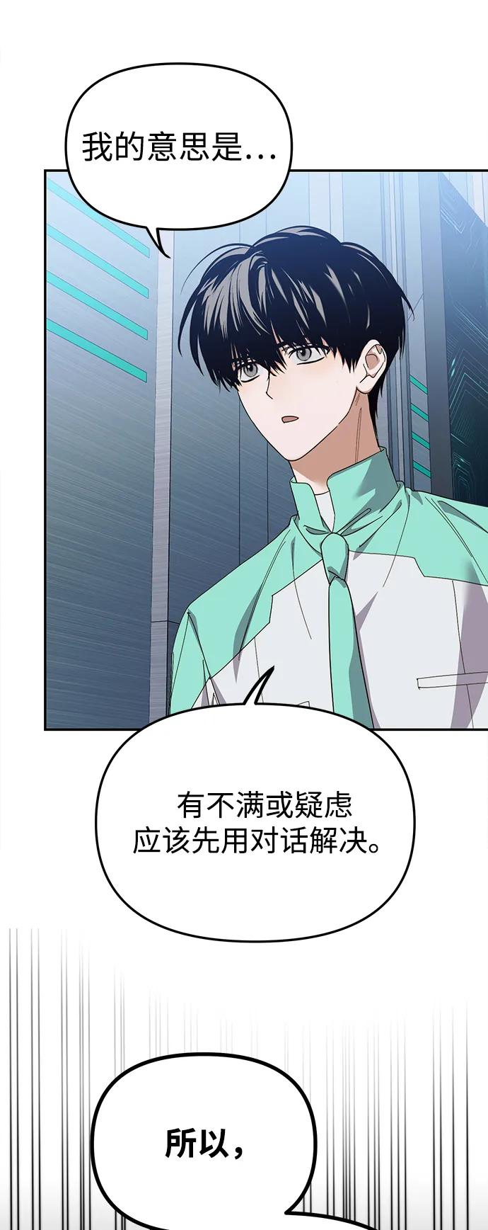 成为顶流男团的忙内 第13话 第45页