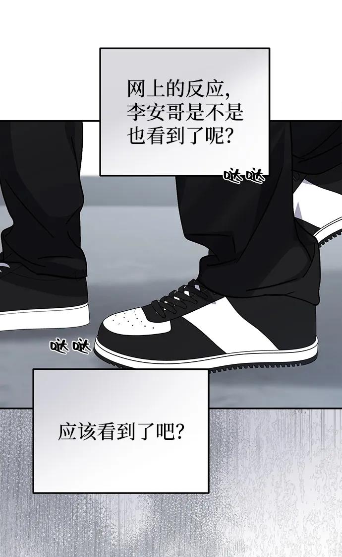 成为顶流男团的忙内 第13话 第66页
