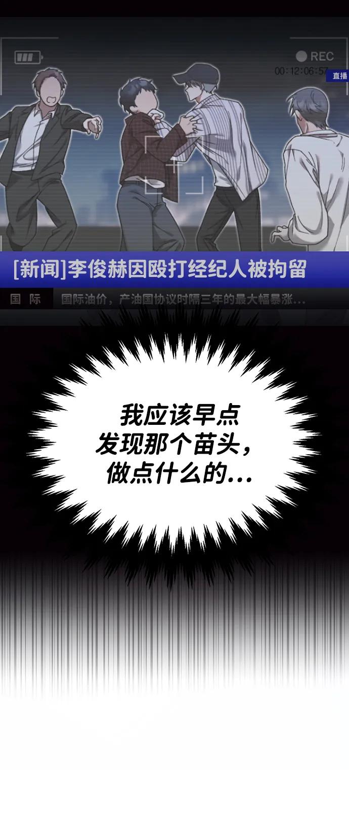 成为顶流男团的忙内 第13话 第51页