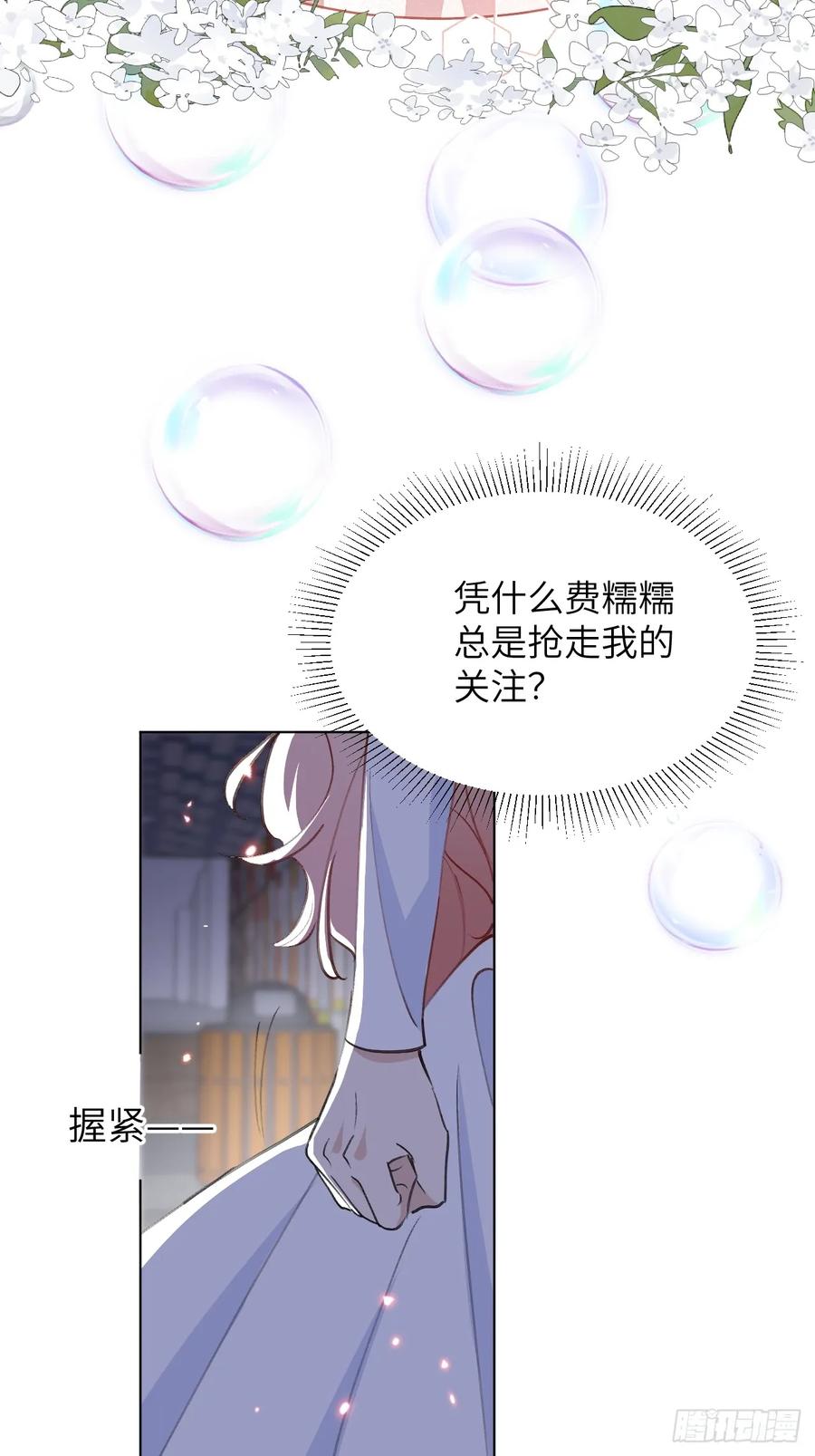 当我穿成霸总娇妻的独生女 - 第12话 小组作业 - 第66张图