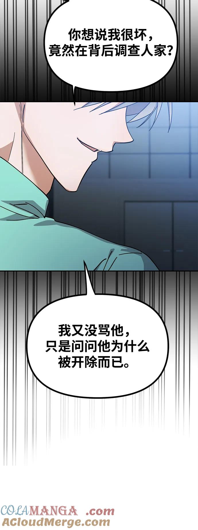 成为顶流男团的忙内 第13话 第46页