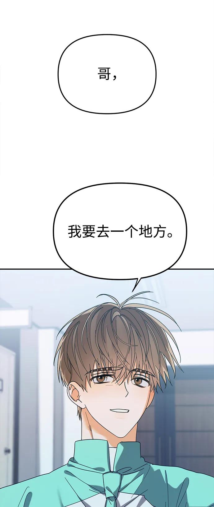成为顶流男团的忙内 第13话 第75页