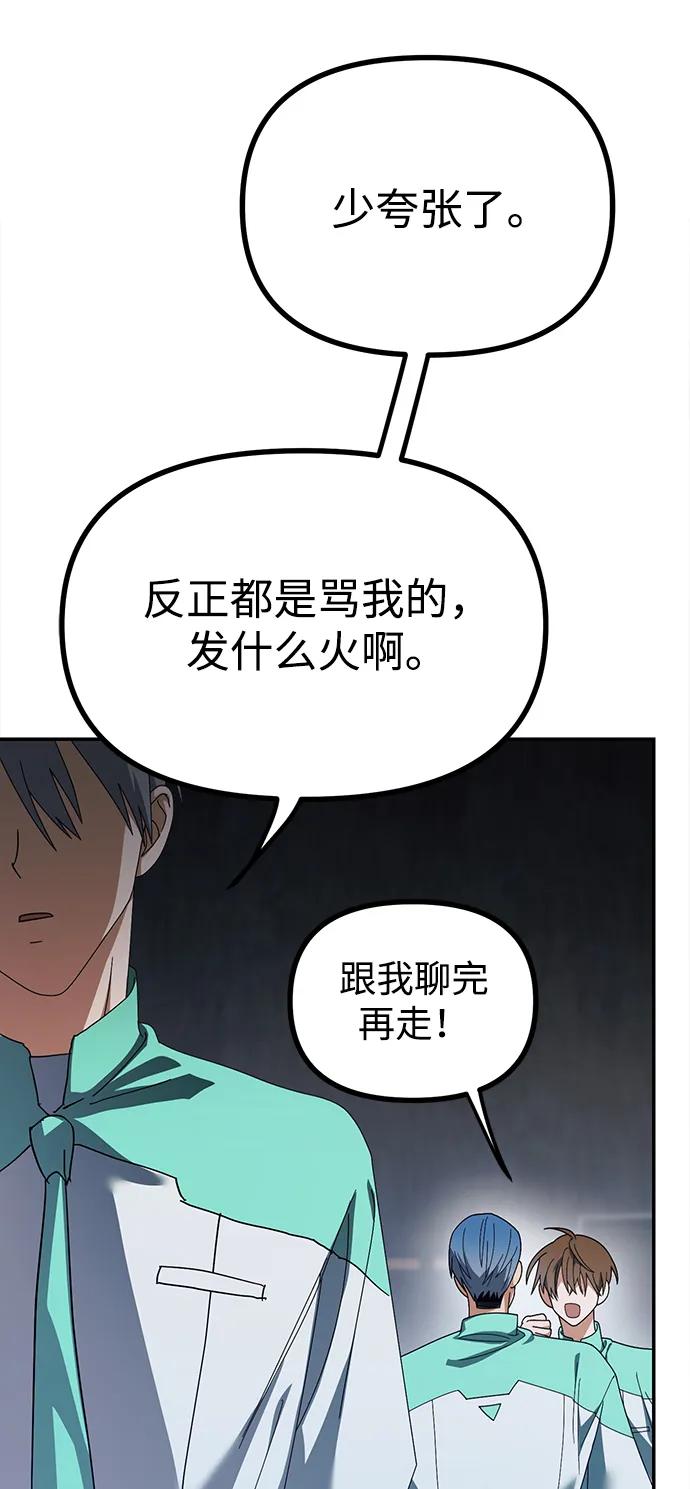 成为顶流男团的忙内 第13话 第57页