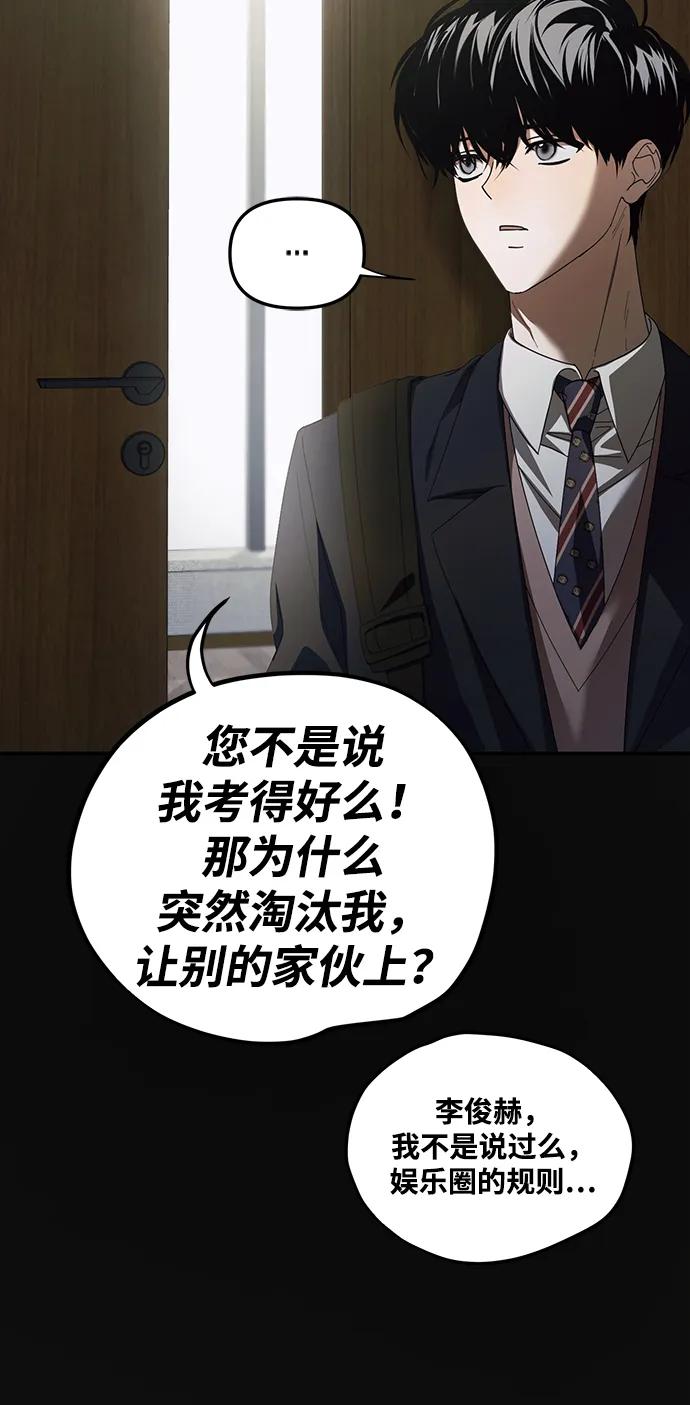 成为顶流男团的忙内 第13话 第27页