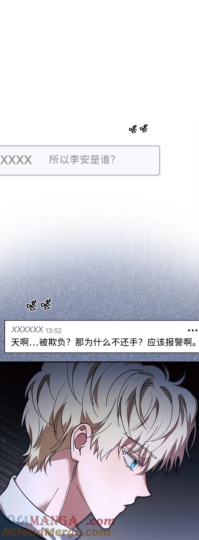 成为顶流男团的忙内 第13话 第55页