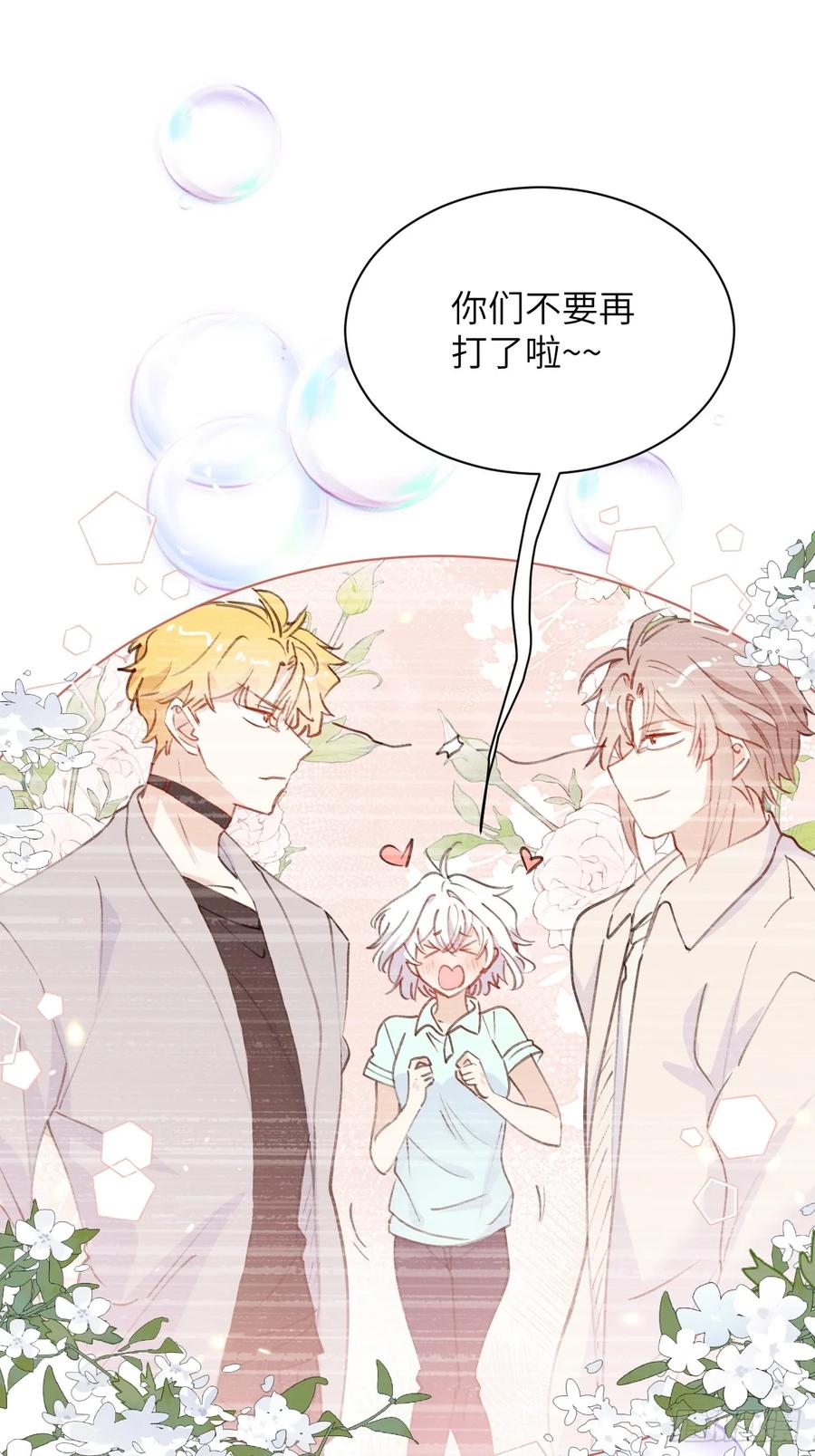 当我穿成霸总娇妻的独生女 - 第12话 小组作业 - 第65张图