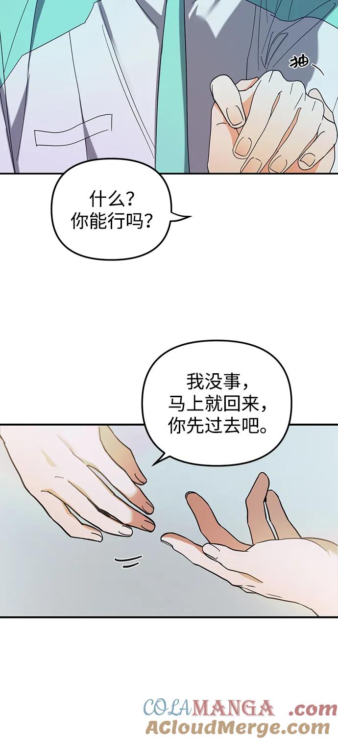 成为顶流男团的忙内 第13话 第76页