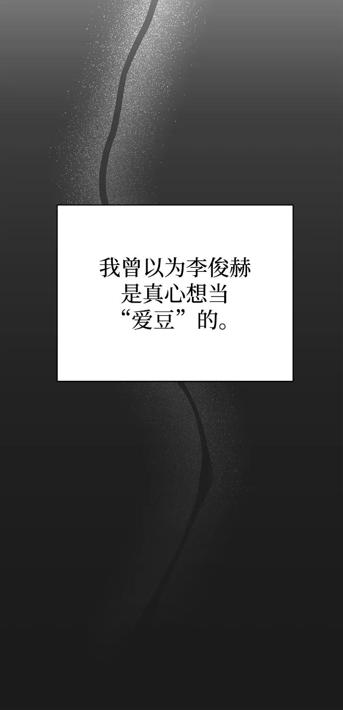 成为顶流男团的忙内 第13话 第12页