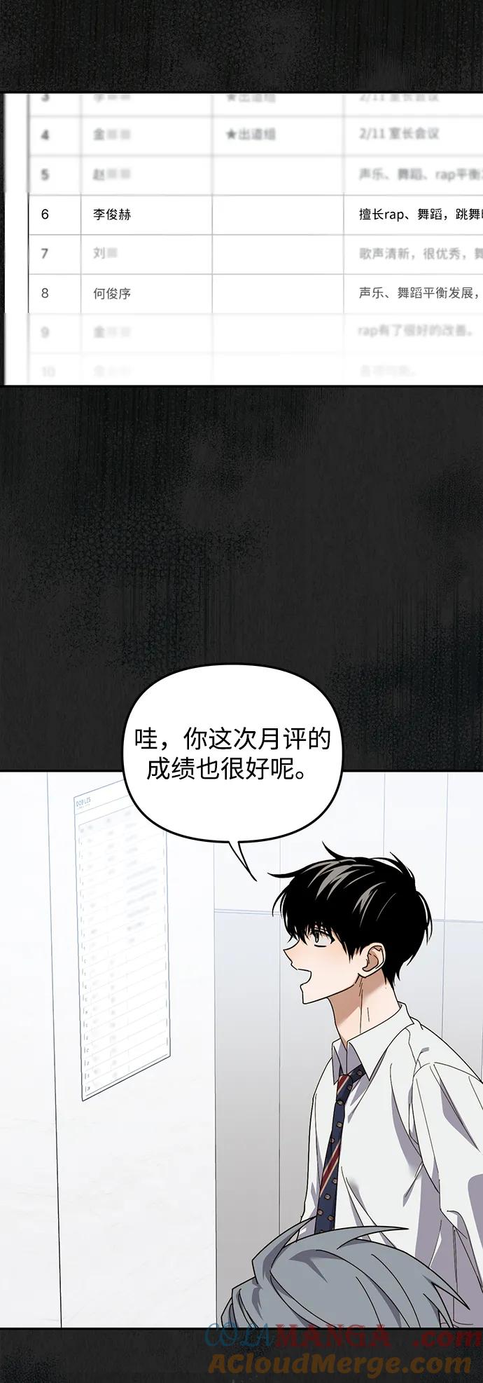 成为顶流男团的忙内 第13话 第22页