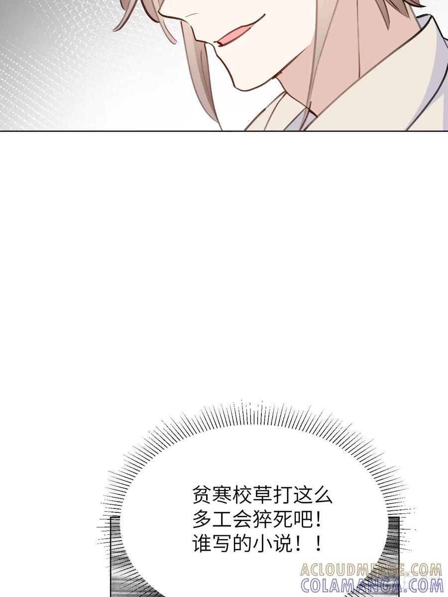 当我穿成霸总娇妻的独生女 - 第12话 小组作业 - 第58张图