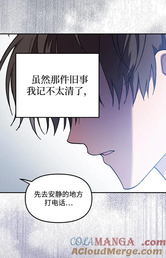成为顶流男团的忙内 第13话 第67页