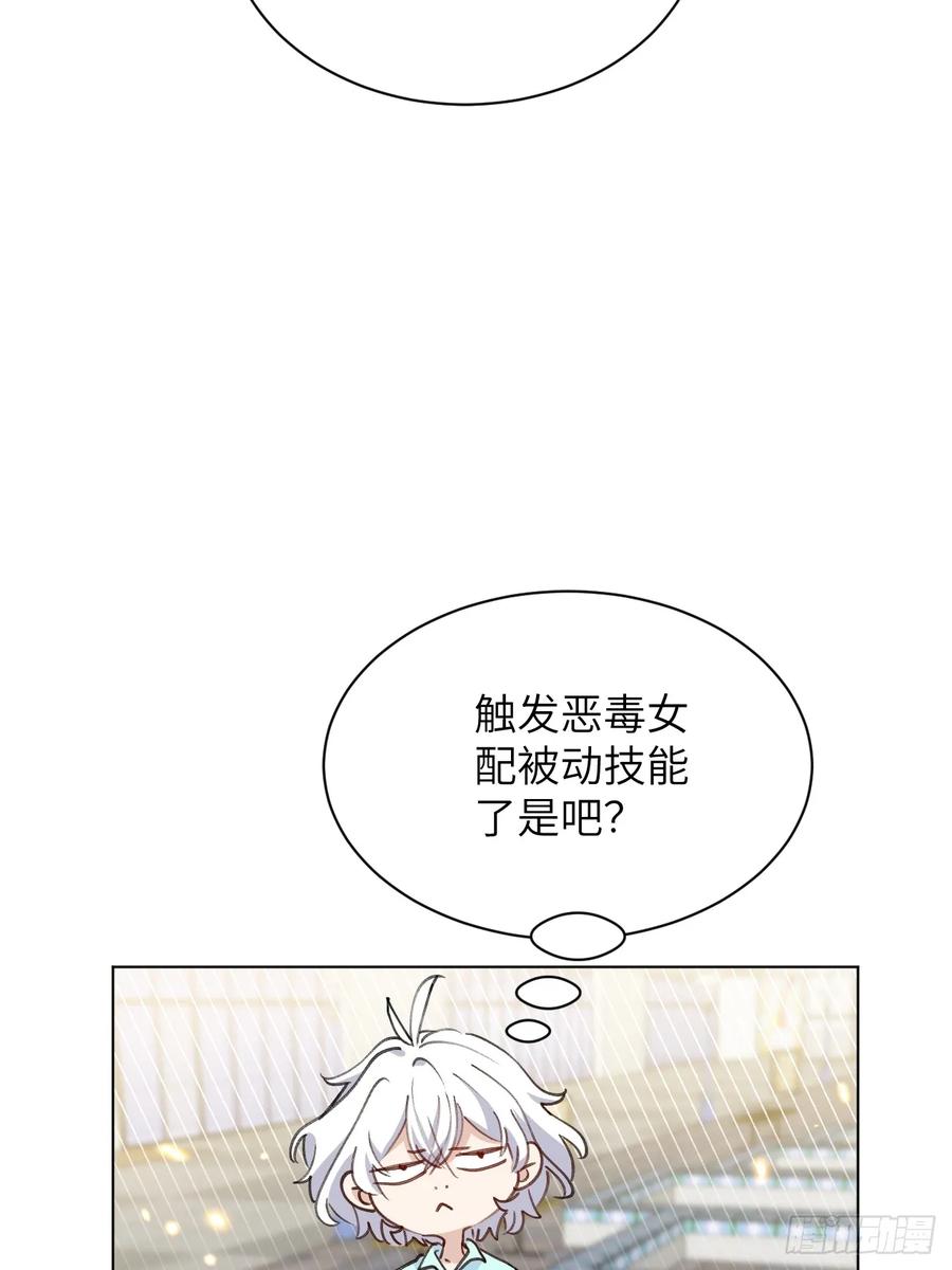 当我穿成霸总娇妻的独生女 - 第12话 小组作业 - 第47张图