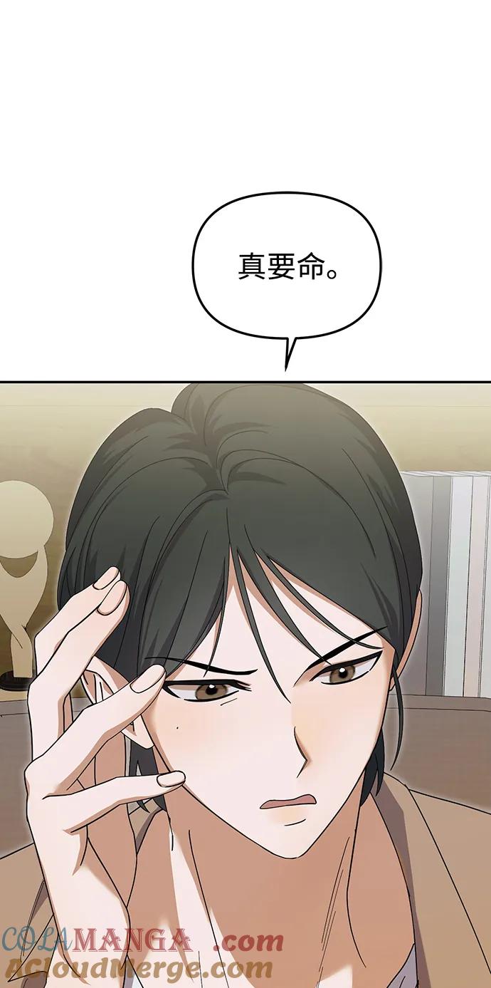 成为顶流男团的忙内 第13话 第82页