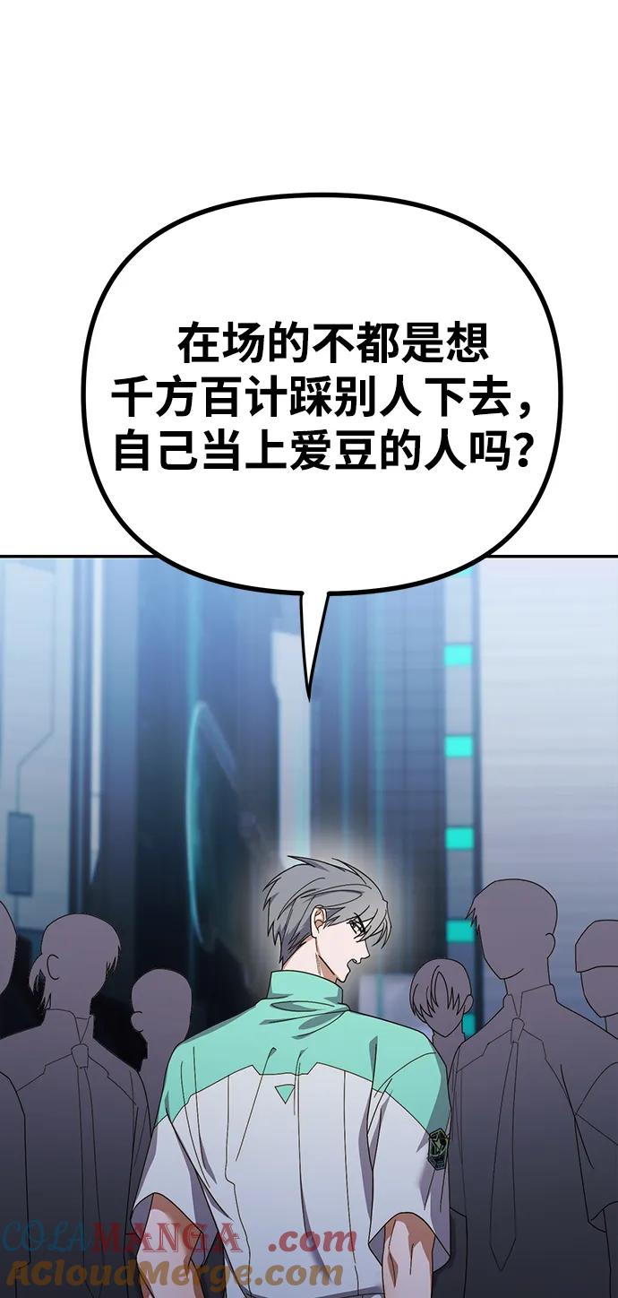 成为顶流男团的忙内 第13话 第43页