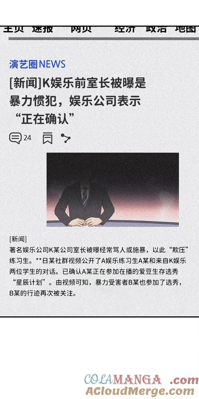 成为顶流男团的忙内 第13话 第79页