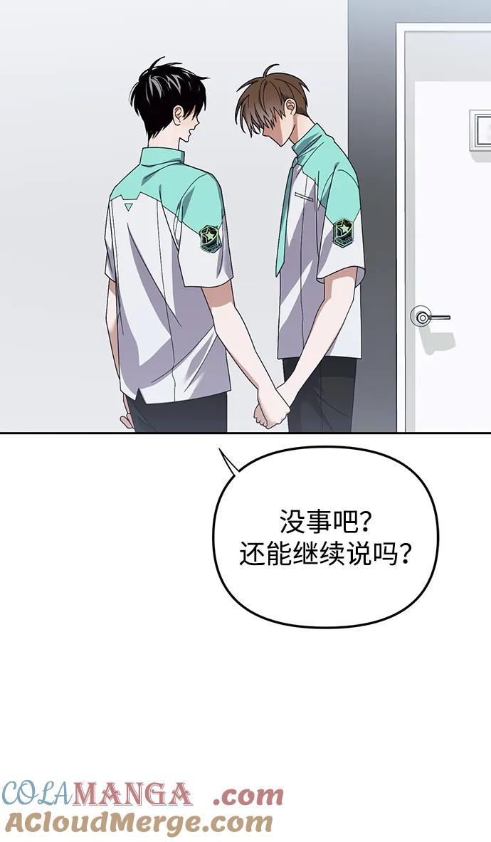 成为顶流男团的忙内 第13话 第73页