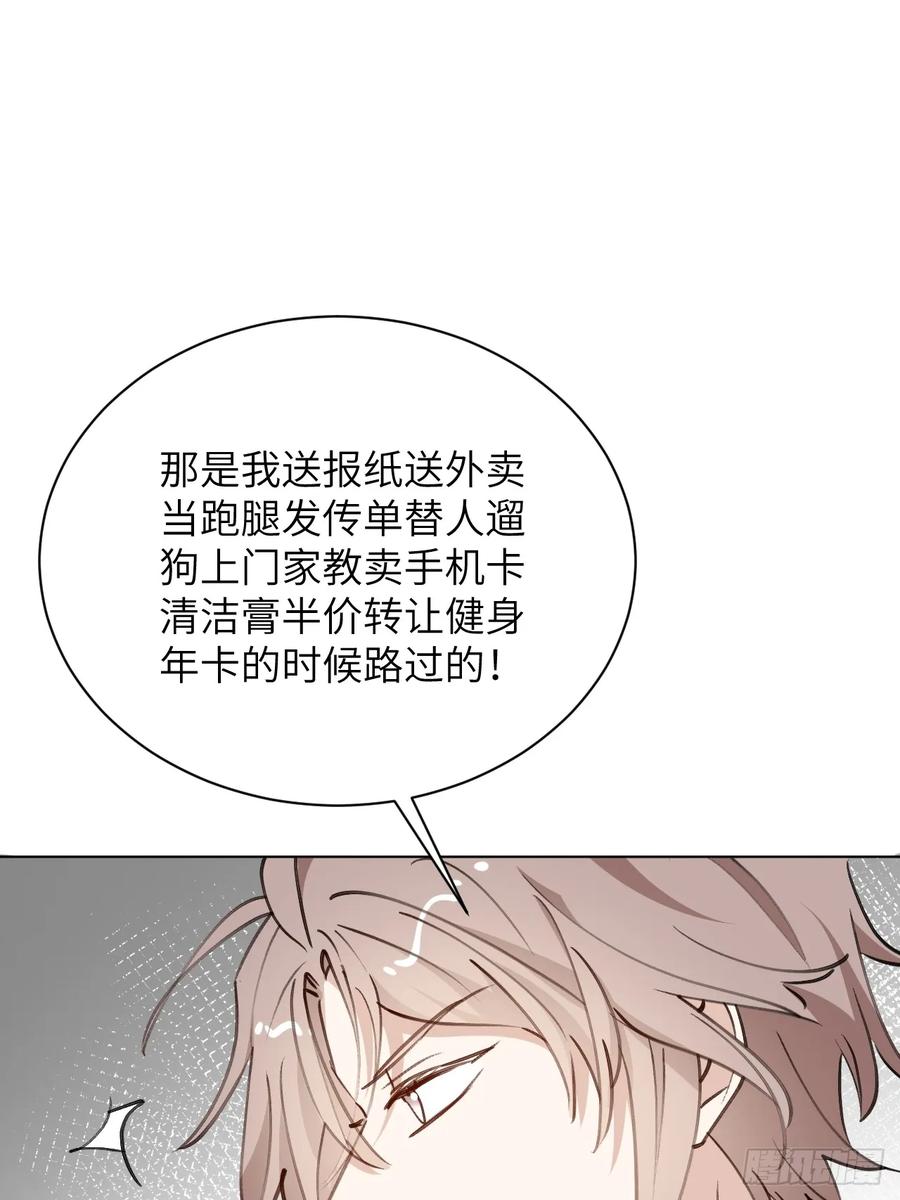 当我穿成霸总娇妻的独生女 - 第12话 小组作业 - 第57张图