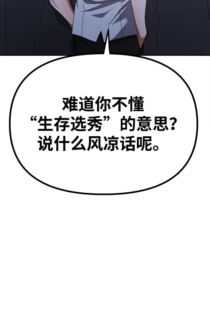 成为顶流男团的忙内 第13话 第44页