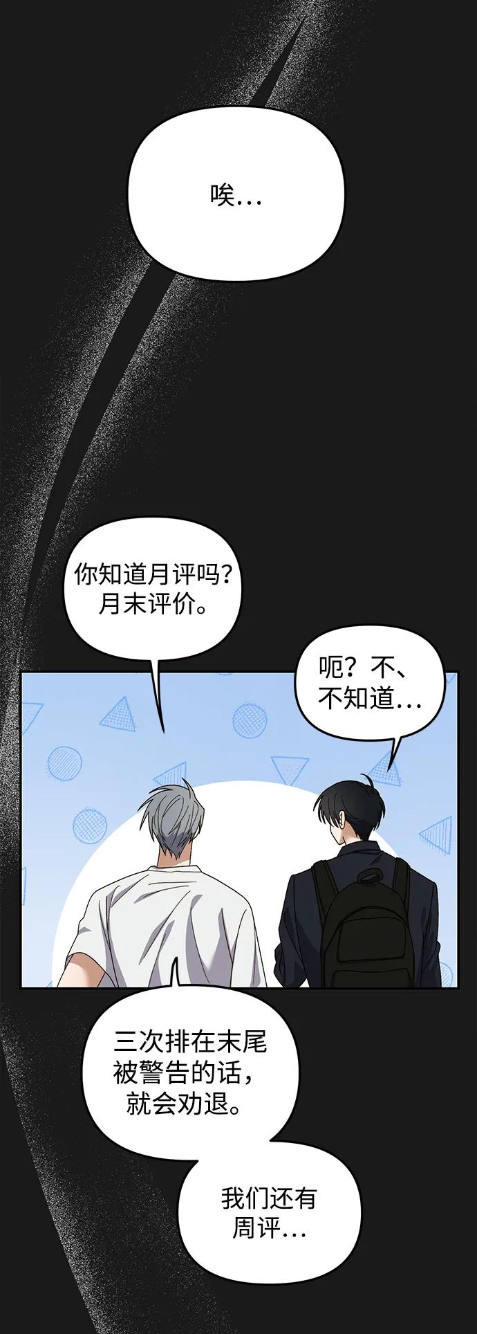 成为顶流男团的忙内 第13话 第20页