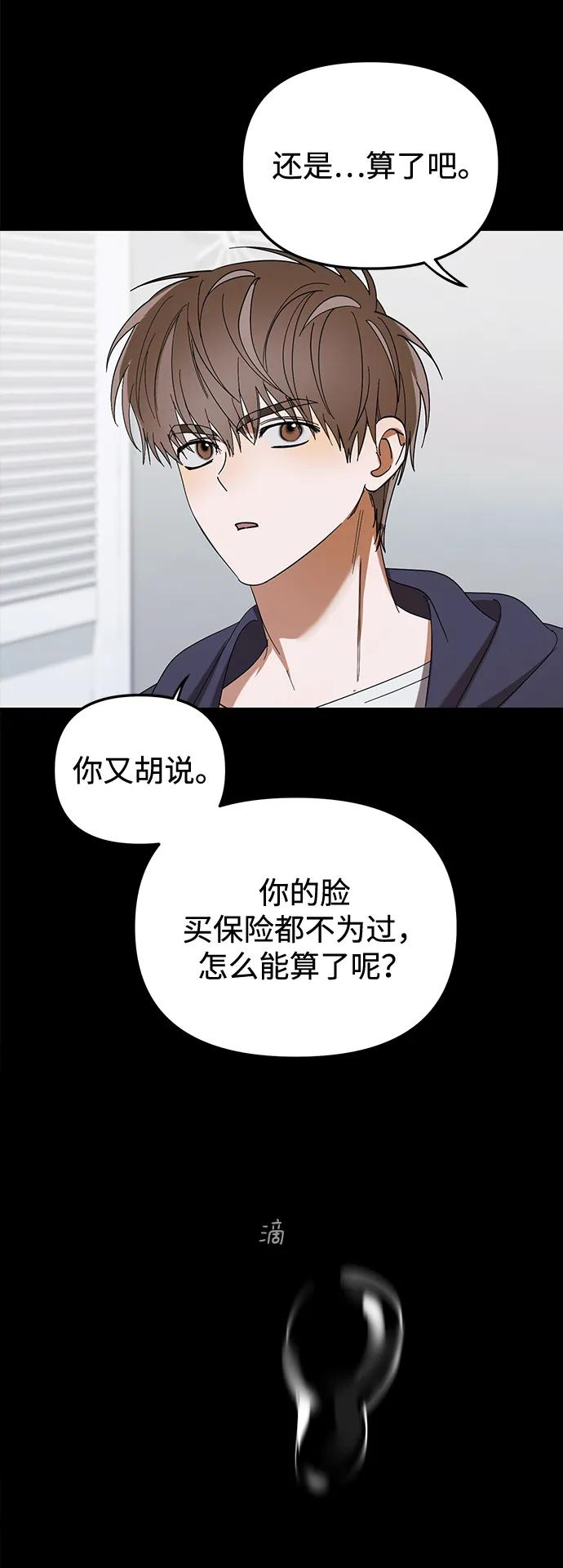成为顶流男团的忙内 第14话 第27页