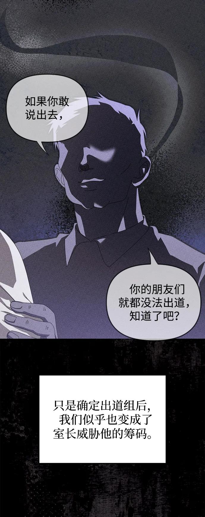 成为顶流男团的忙内 第14话 第32页