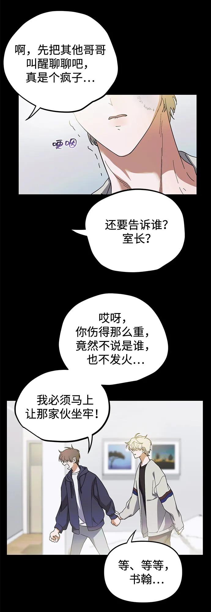 成为顶流男团的忙内 第14话 第26页