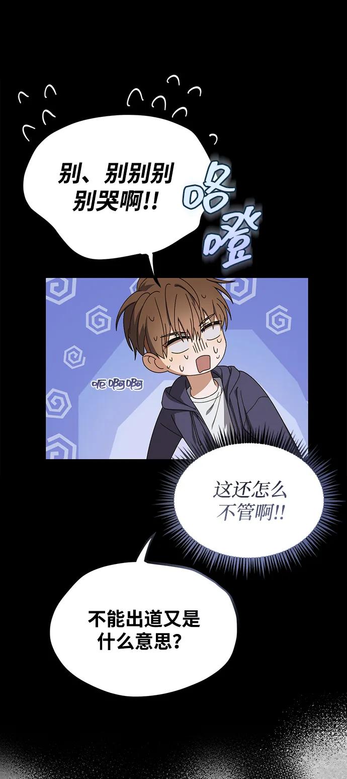 成为顶流男团的忙内 第14话 第30页