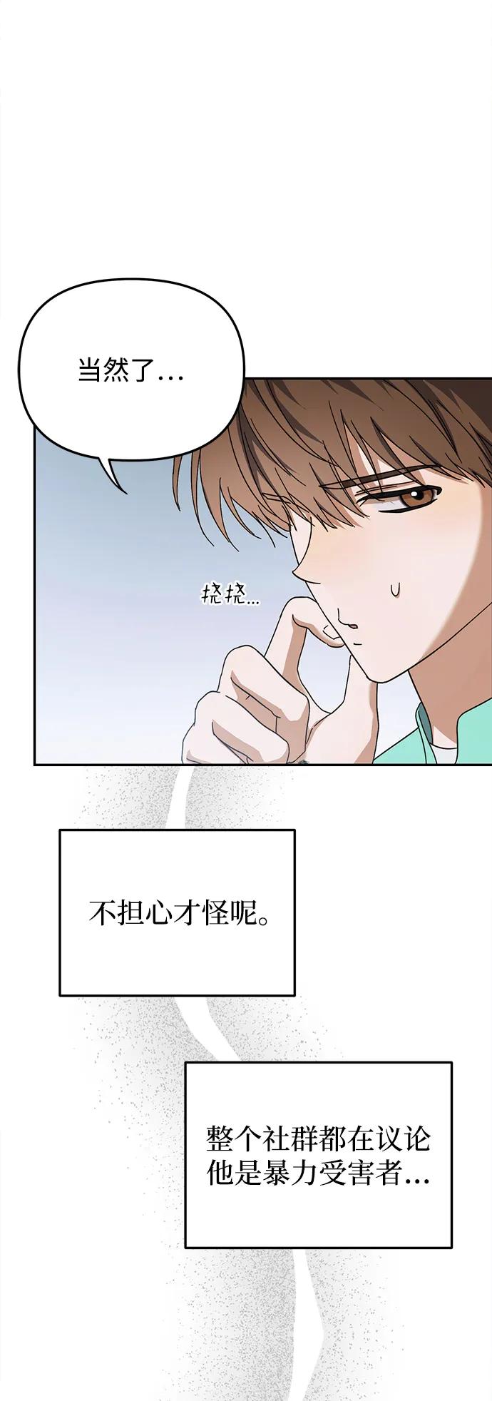 成为顶流男团的忙内 第14话 第21页