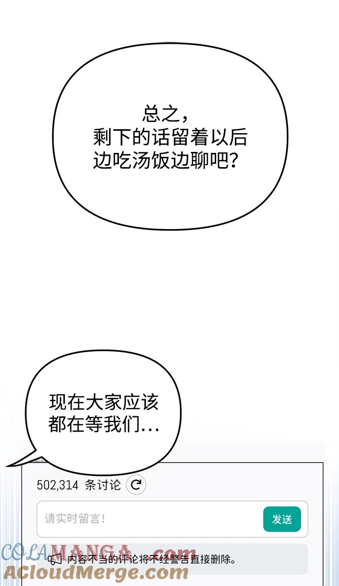 成为顶流男团的忙内 第14话 第43页
