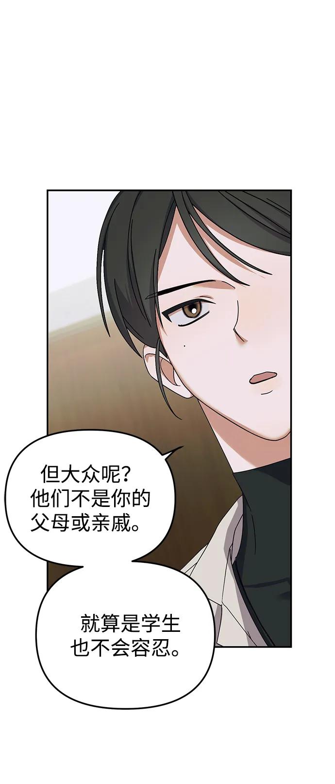 成为顶流男团的忙内 第14话 第54页