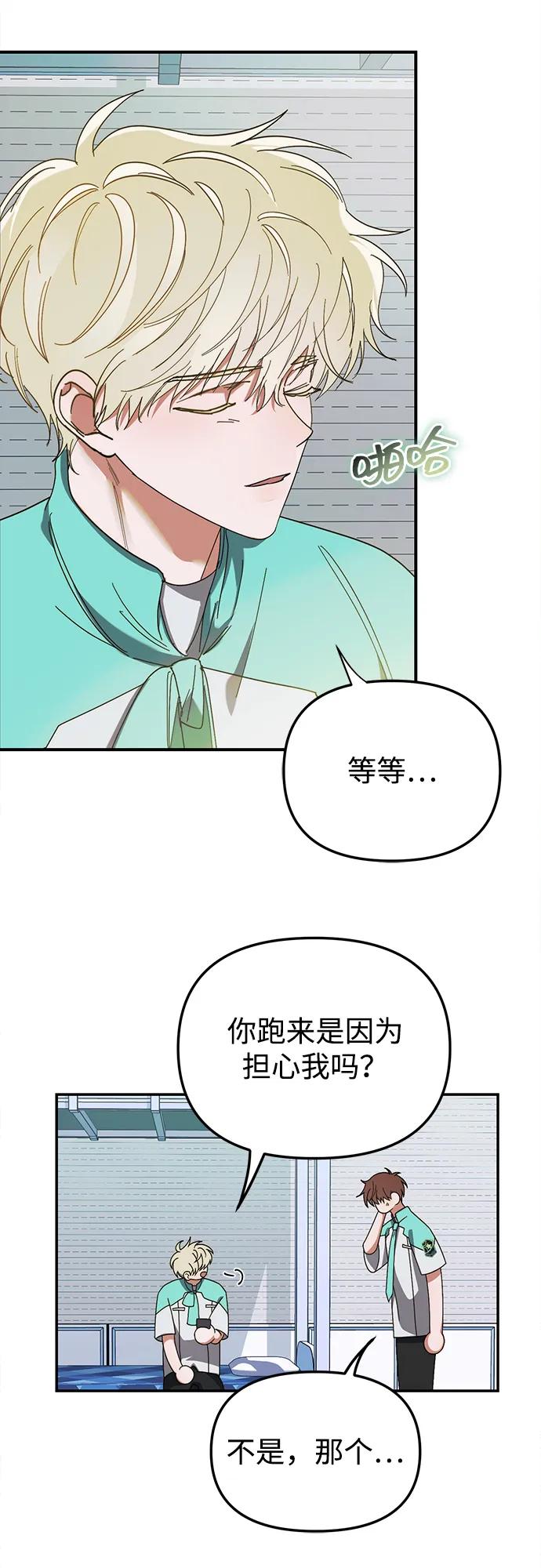 成为顶流男团的忙内 第14话 第20页