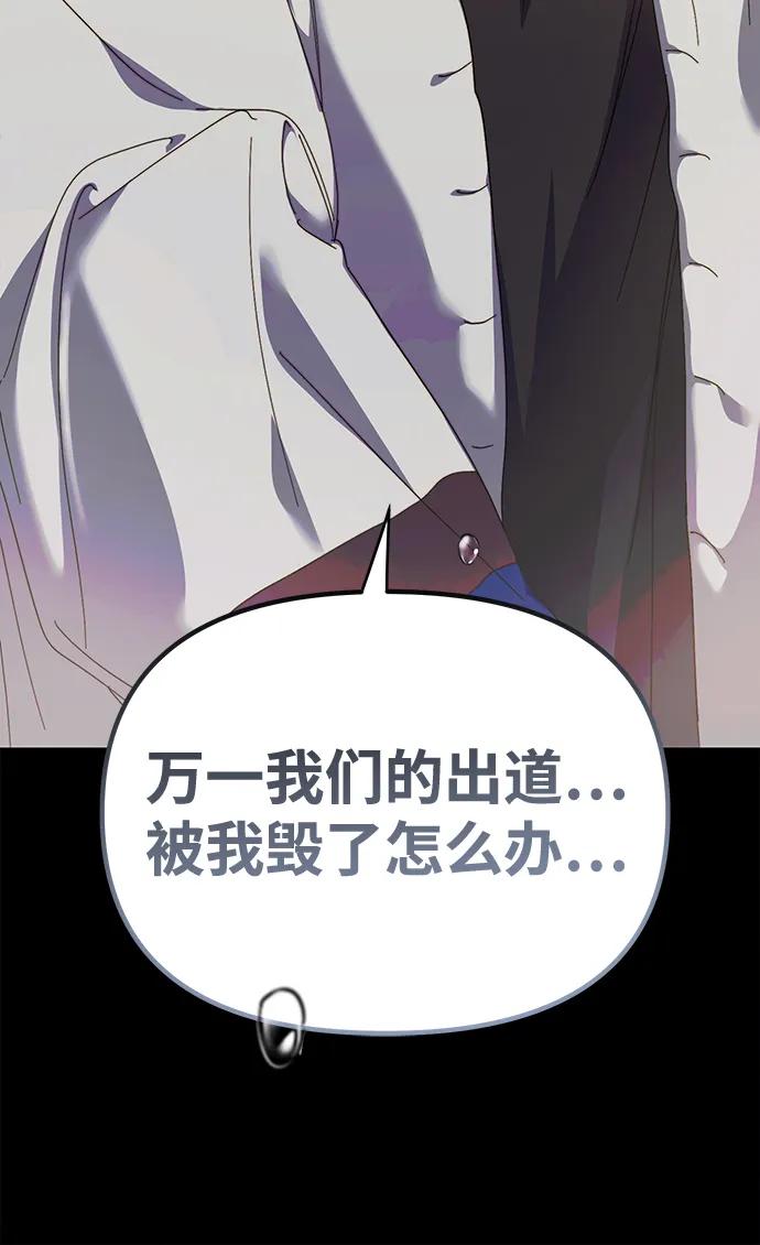 成为顶流男团的忙内 第14话 第29页