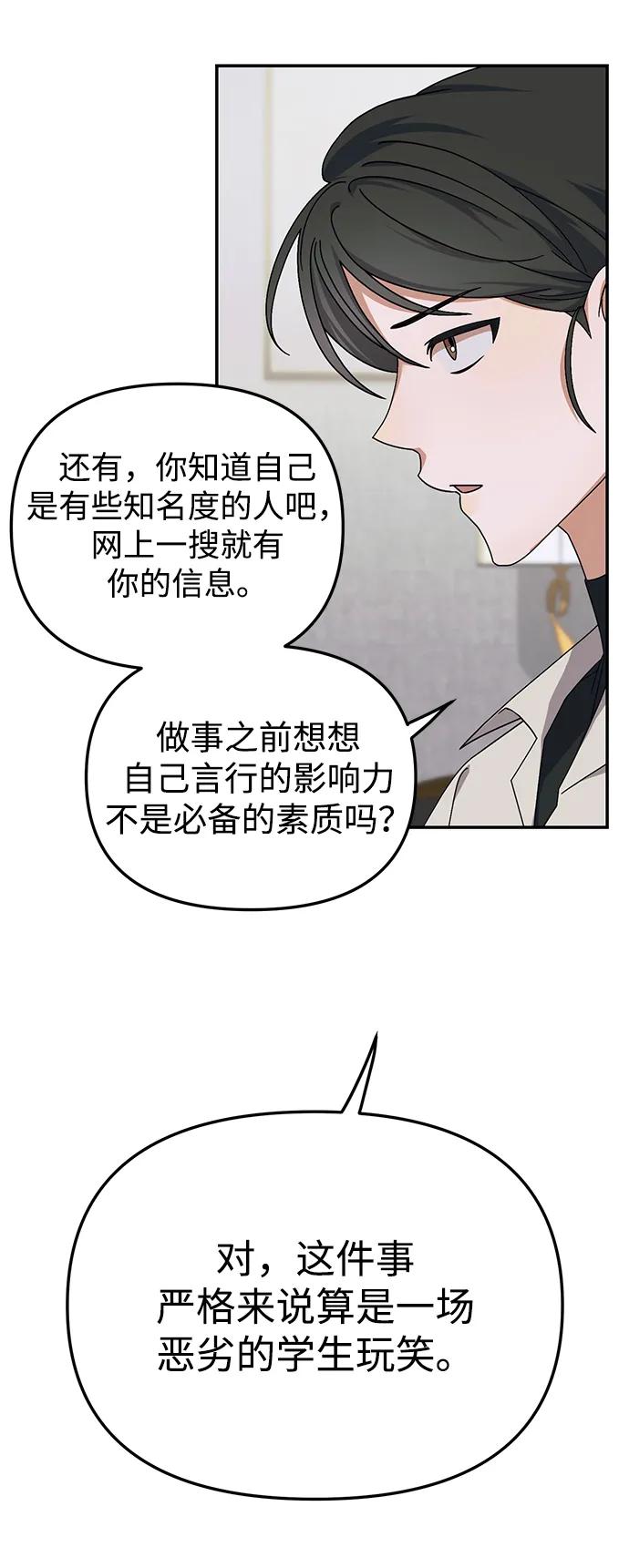 成为顶流男团的忙内 第14话 第53页
