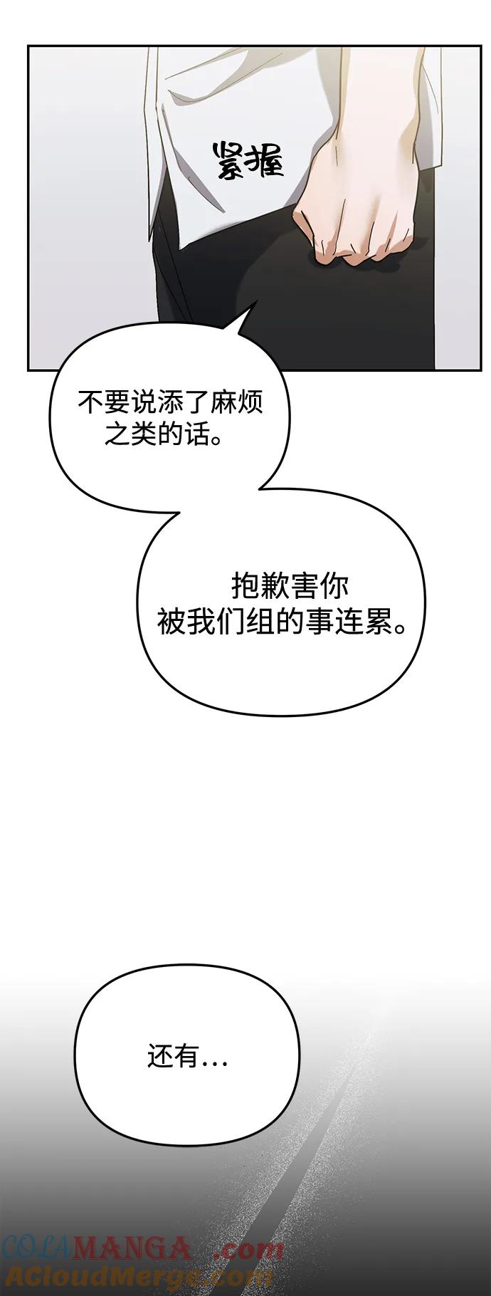 成为顶流男团的忙内 第14话 第37页