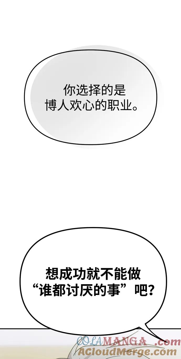 成为顶流男团的忙内 第14话 第55页