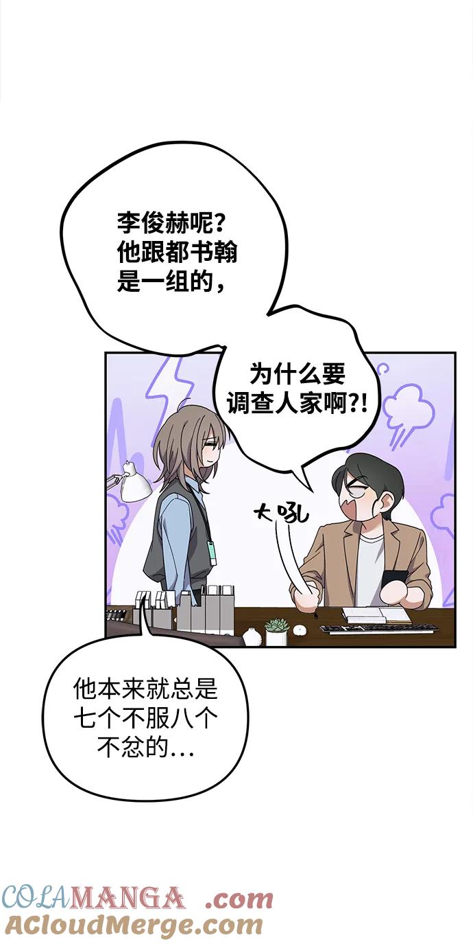 成为顶流男团的忙内 第14话 第4页