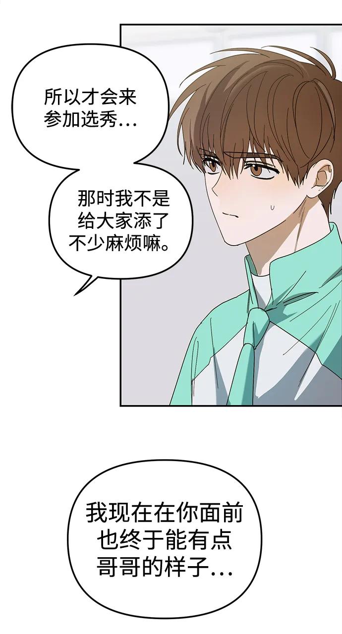 成为顶流男团的忙内 第14话 第36页