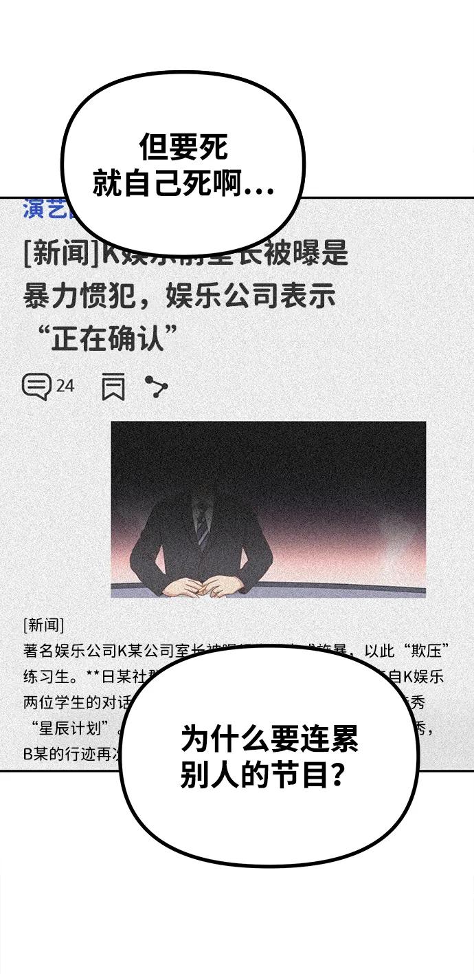 成为顶流男团的忙内 第14话 第3页