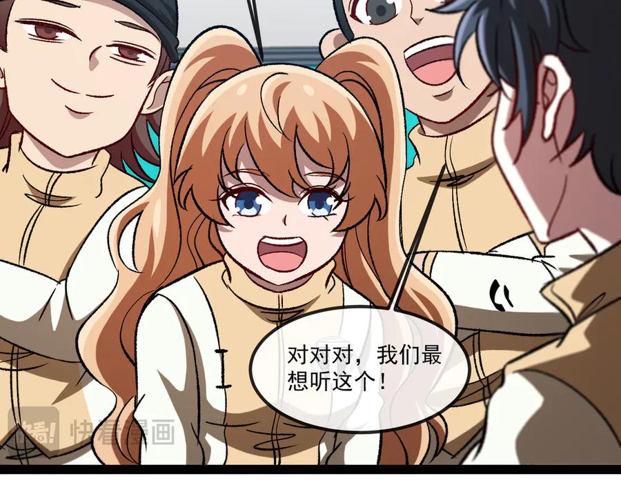 神级升级系统 第142话 冰晶小鸟 第86页