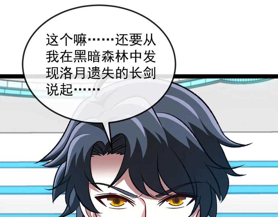 神级升级系统 第142话 冰晶小鸟 第87页