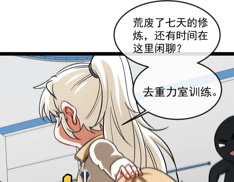 神级升级系统 第142话 冰晶小鸟 第94页