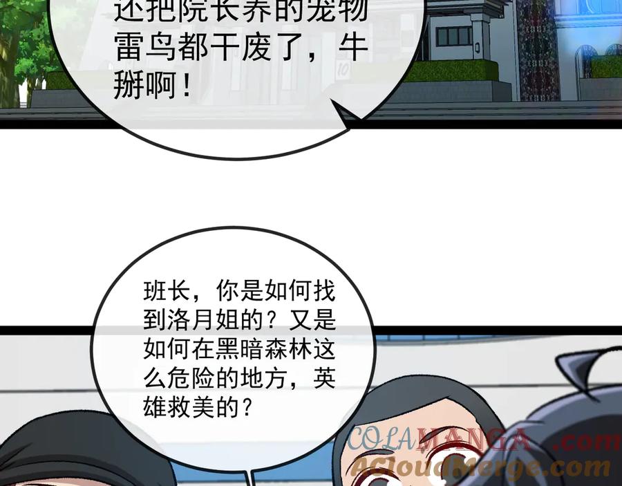 神级升级系统 第142话 冰晶小鸟 第85页