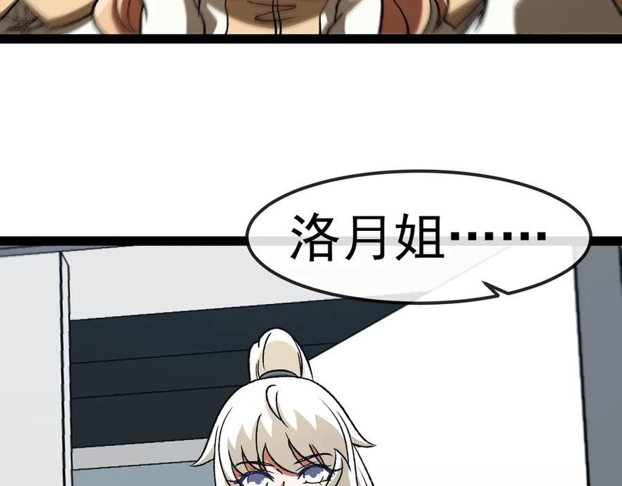 神级升级系统 第142话 冰晶小鸟 第91页