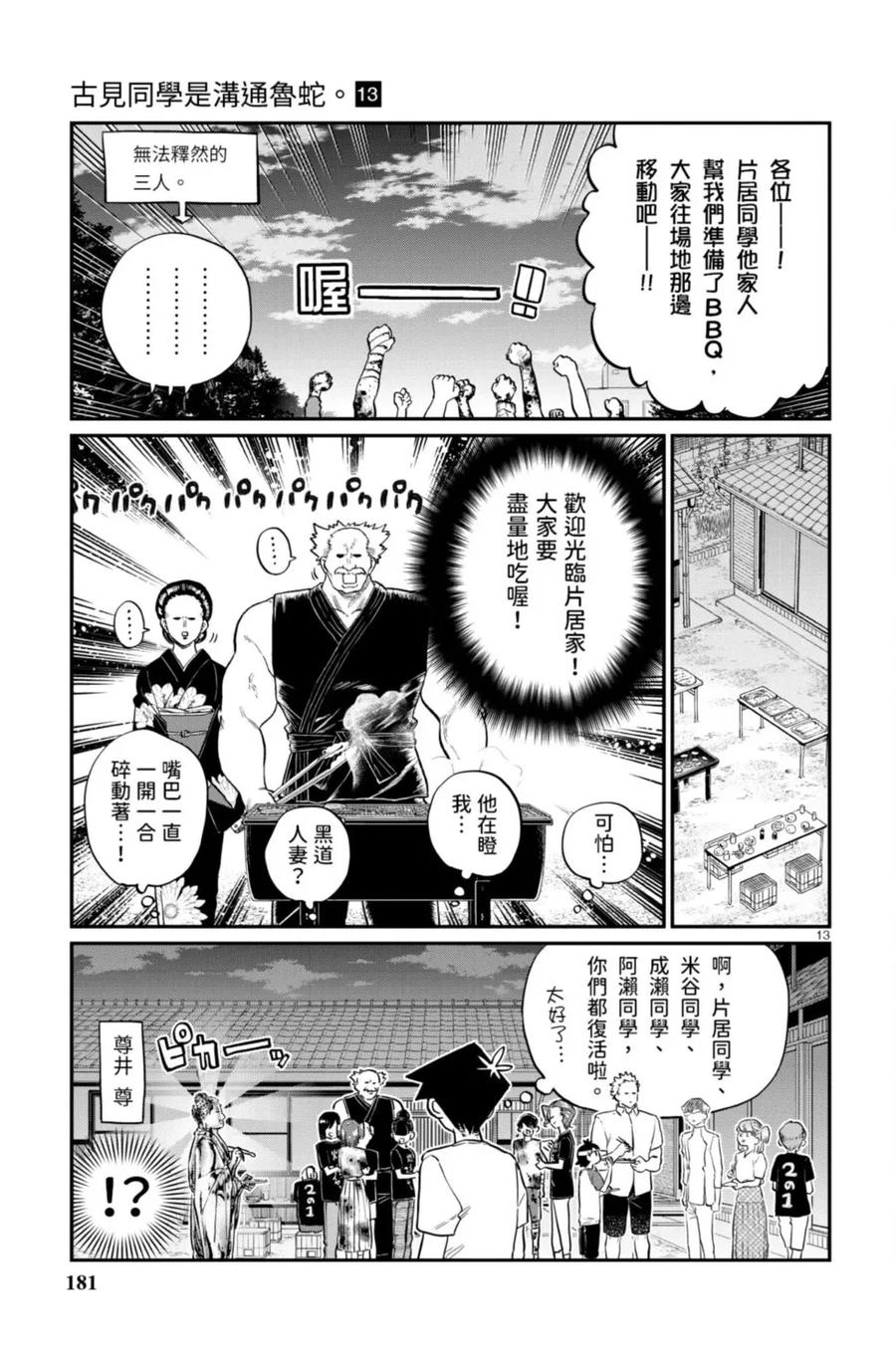 古见同学是沟通鲁蛇。 第13卷 第181页